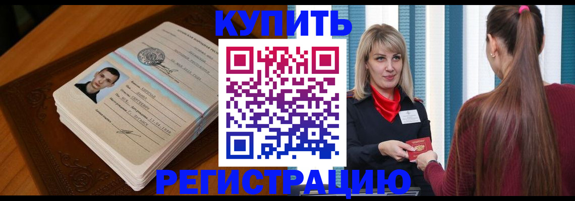 прописка гарантия в Енисейске