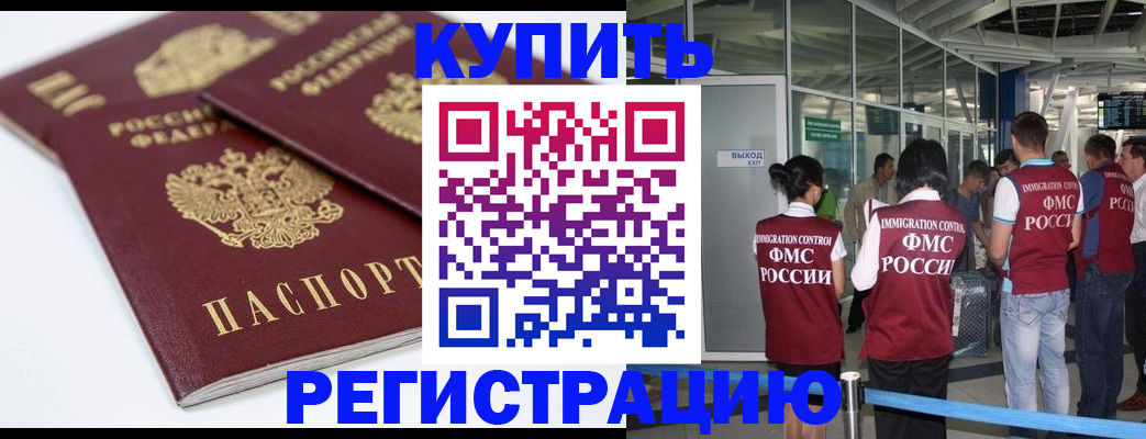 миграционный учет в Енисейске