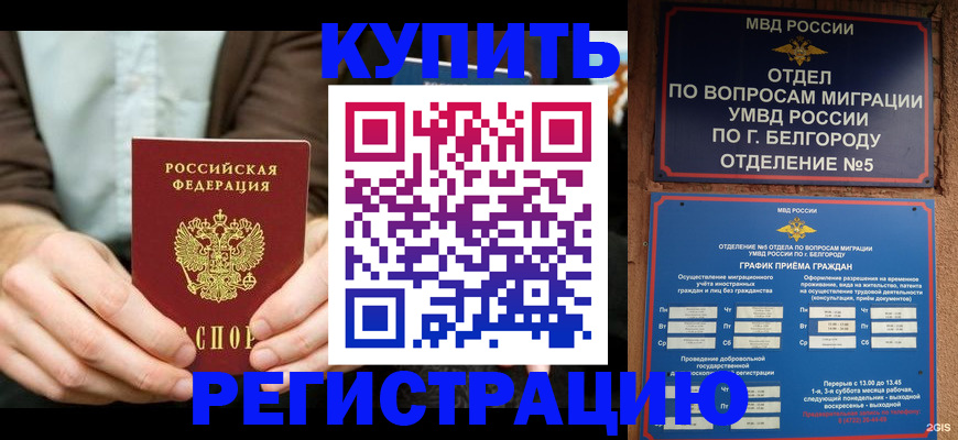 прописка 2025 в Енисейске