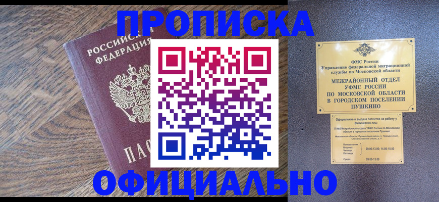 временная регистрация купить в Енисейске