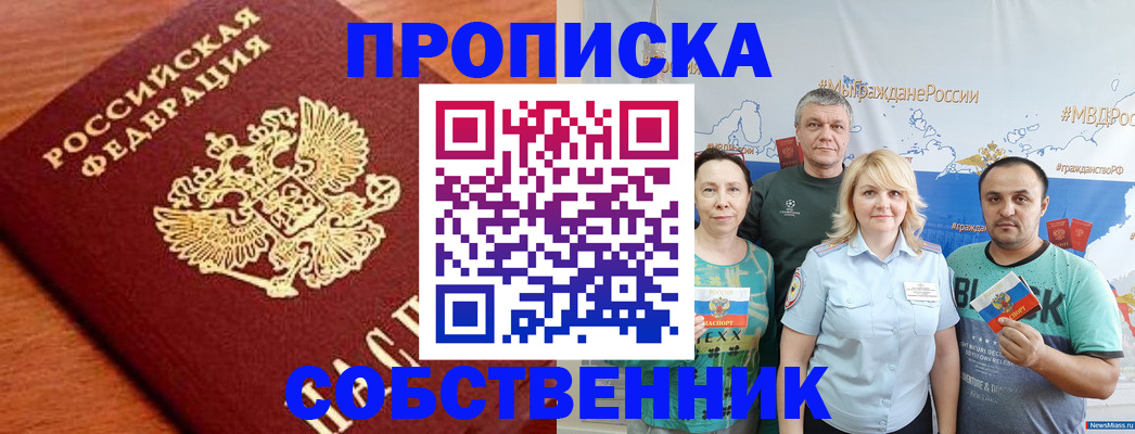 прописка паспорт в Енисейске